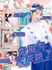 婆媳双飞